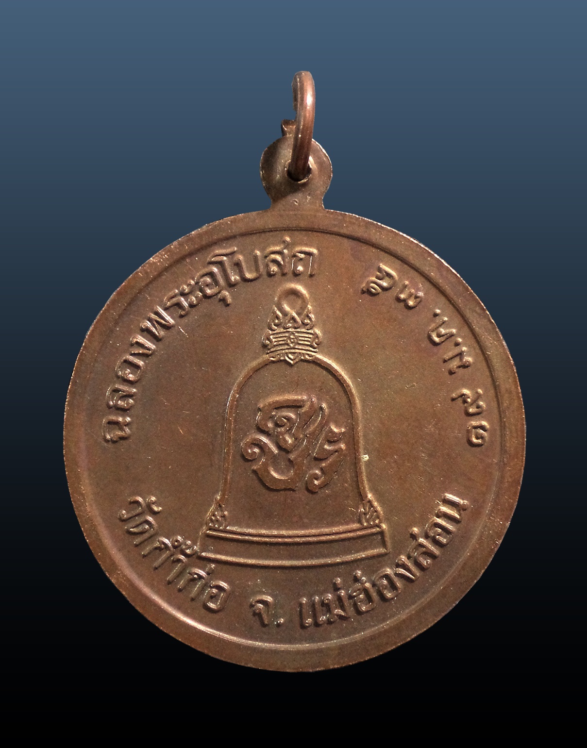 เหรียญสมเด็จโต-รัชกาลที่ 5 หลังจปร.พุทธธรรมนำประเทศไทย วัดก้ำก่อ จ.แม่ฮ่องสอน