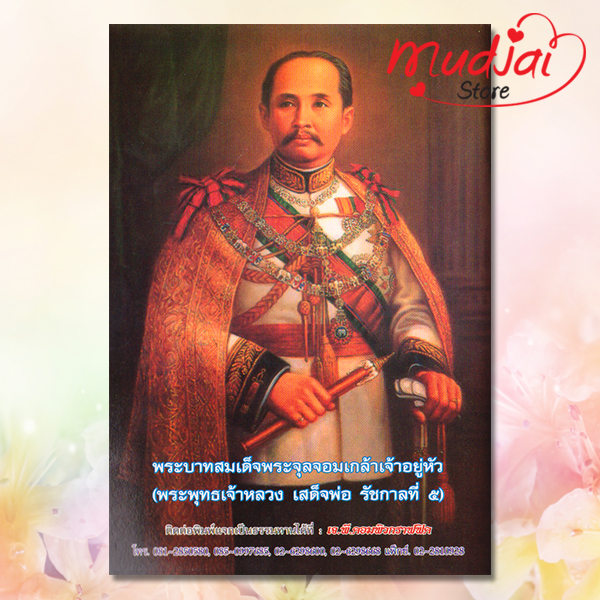 ยอดพระกัณฑ์ไตรปิฎก และ พระคาถาศักดิ์สิทธิ์ ( ปกที่ 1 ) รหัส JP-10 เล่มละ 20-25 บาท
