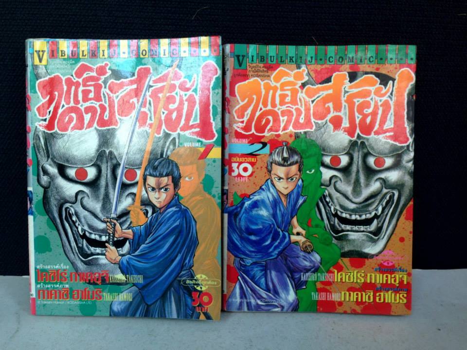 ฤทธิ์ดาบสุริยัน 2 เล่มจบ