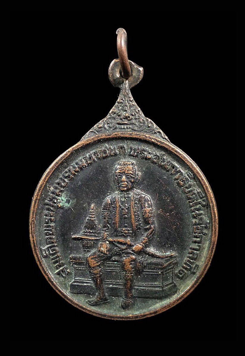เหรียญ สมเด็จพระปฐมบรมมหาชนกในรัชกาลที่ 1 ปี 2531จ.อุทัยธานี ลพ.ฤาษีลิงดำ ปลุกเสกอธิฐานจิต