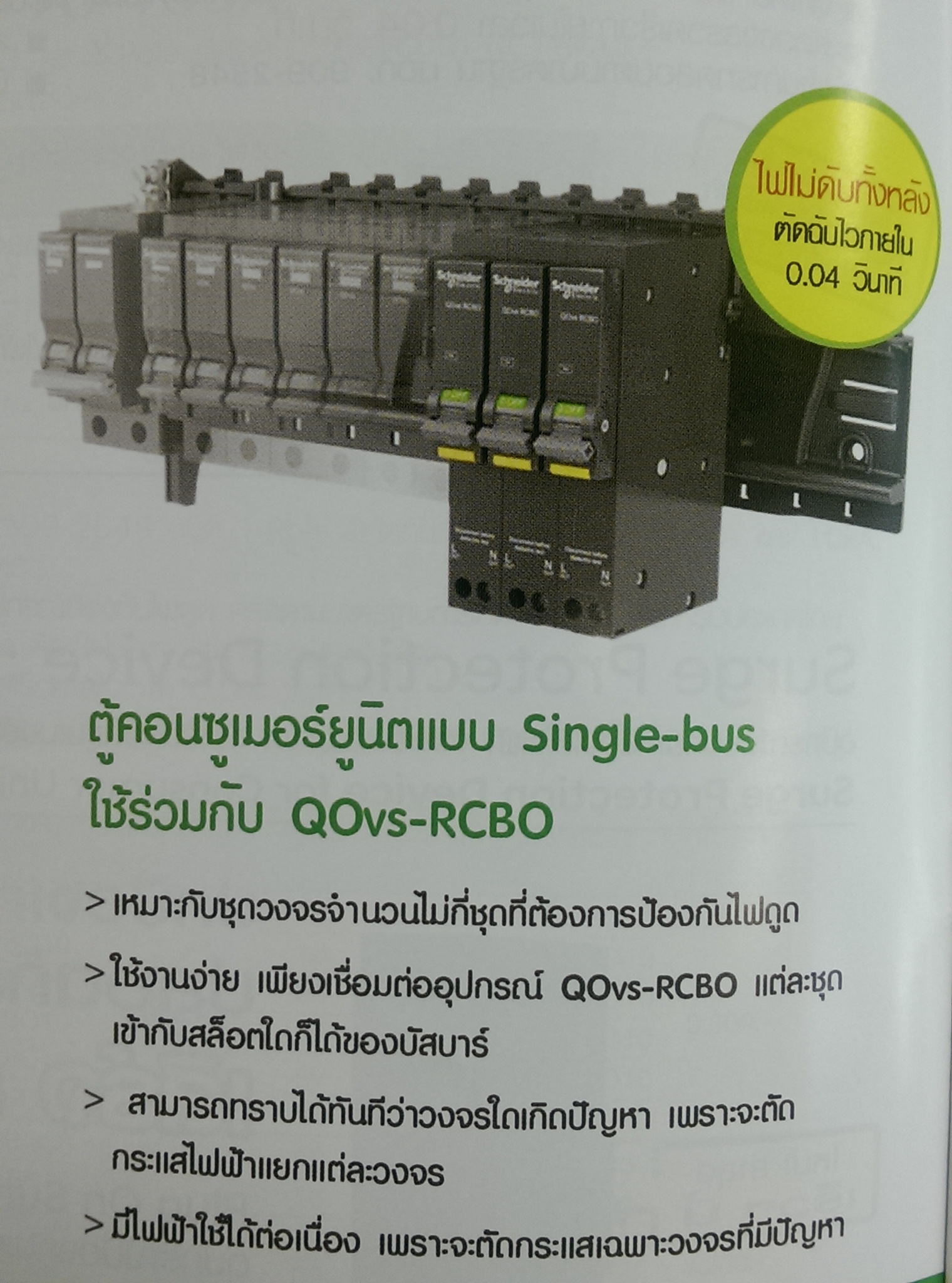 ลูกเบรกเกอร์ย่อย 1P กันไฟดูด (RCBO) 10-40A 30mA "Schneider"