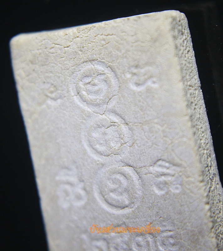 พระผงรูปเหมือน พระสุทธิสารวุฒาจารย์ หลวงปู่ใจ อินทสุวัณโณ วัดเสด็จ ต.เหมืองใหม่ อ.อัมภวา จ.สมุทรสงคราม ปี 2535