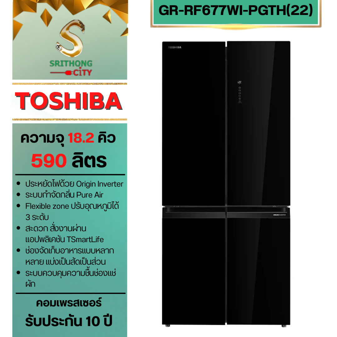 TOSHIBA ตู้เย็น 4 ประตู รุ่น GR-RF677WI-PGTH(22) ความจุ 18.2 คิว