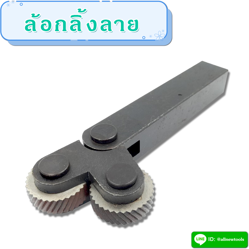 ล้อกลิ้งลาย