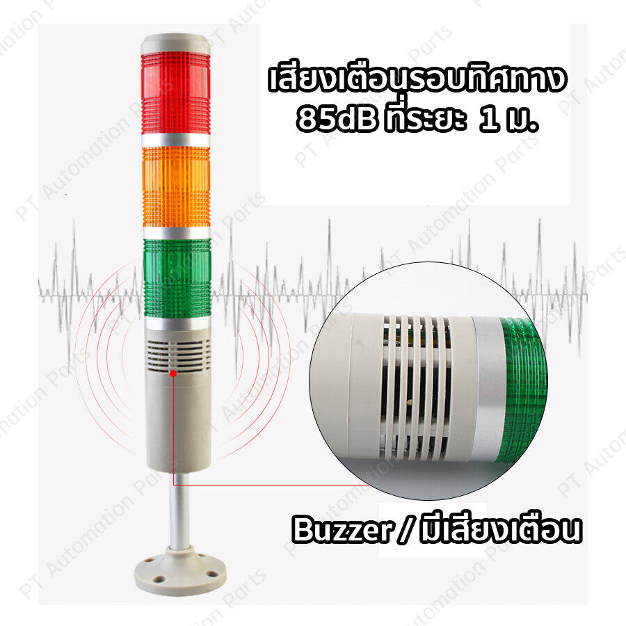 สัญญาณไฟเตือน 3สี มีอ็อด TAYB TB50-3T-D-J 24VDC Warning Signal Tower Light LED 3 Color Red/Yellow/Green with Buzzer ø50mm ขายึดแบบทรงกลม/แบบฉาก ทาวเวอร์ไลท์ หลอด LED ชนิดไฟติดค้าง