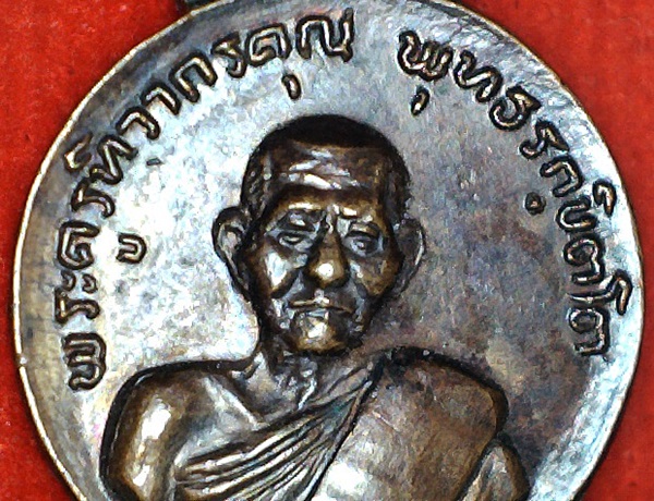 เหรียญ 3 อาจารย์ หลังพระประธาน วัดตลิ่งชัน กทม. รุ่นพิเศษ พ.ศ. 2520