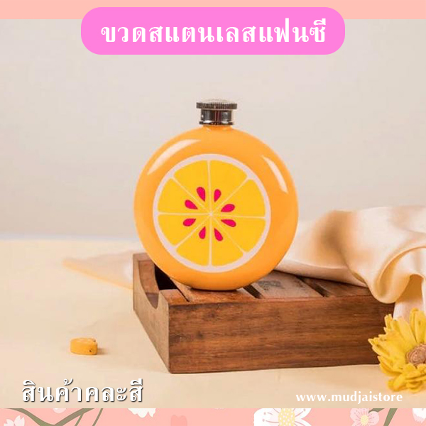 ขวดสแตนเลสแฟนซี รหัส GIF-15