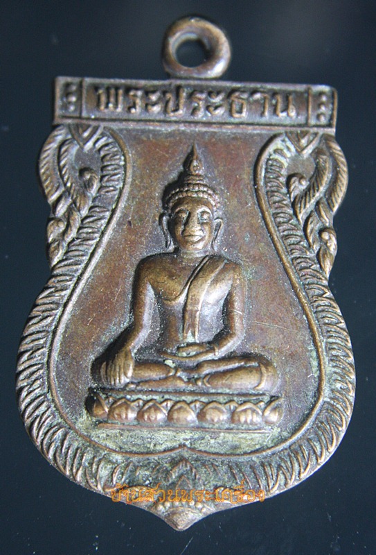 เหรียญ พระประธาน หลวงพ่อพุทธนิมิตร ปี2524 วัดราษฎ์บำรุง จ.สระบุรี