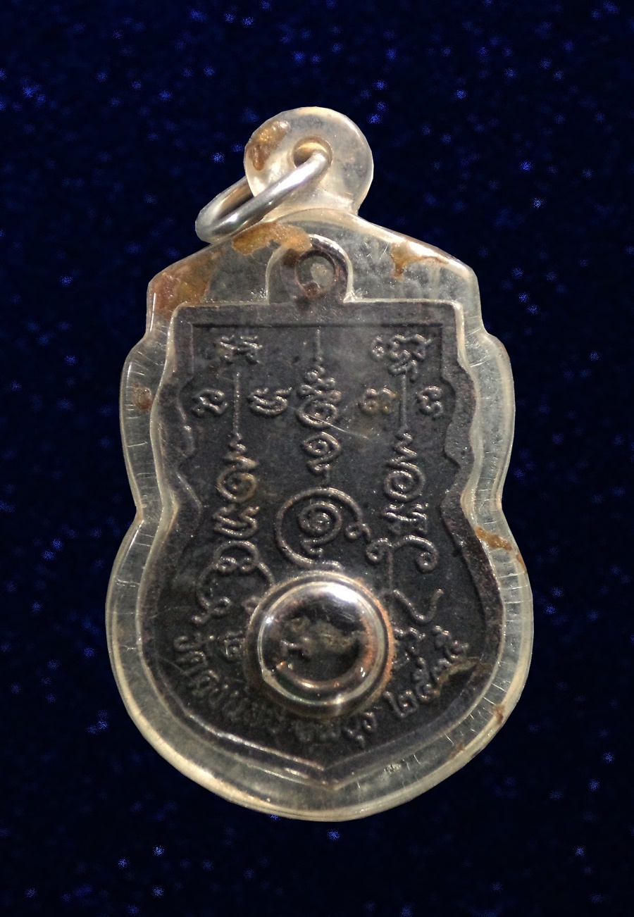 เหรียญเสมา หลวงพ่อสารันต์ วัดดงน้อย ปี2535