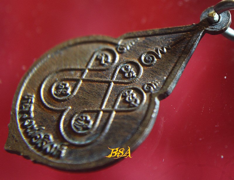 เหรียญหลวงพ่อสิงห์ วัดพนัญเชิง อยุธยา (2)