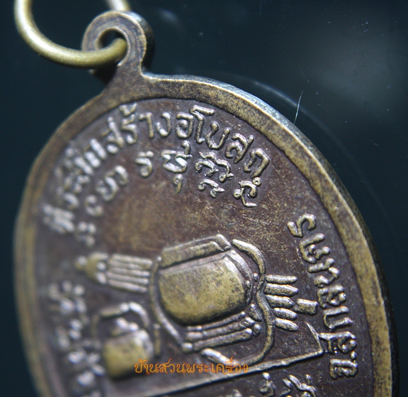 เหรียญ พระอาจารย์ฝั้น อาจาโร ออกวัดไผ่ล้อมบ้านไร่-ไฮ่ จ.สกลนคร