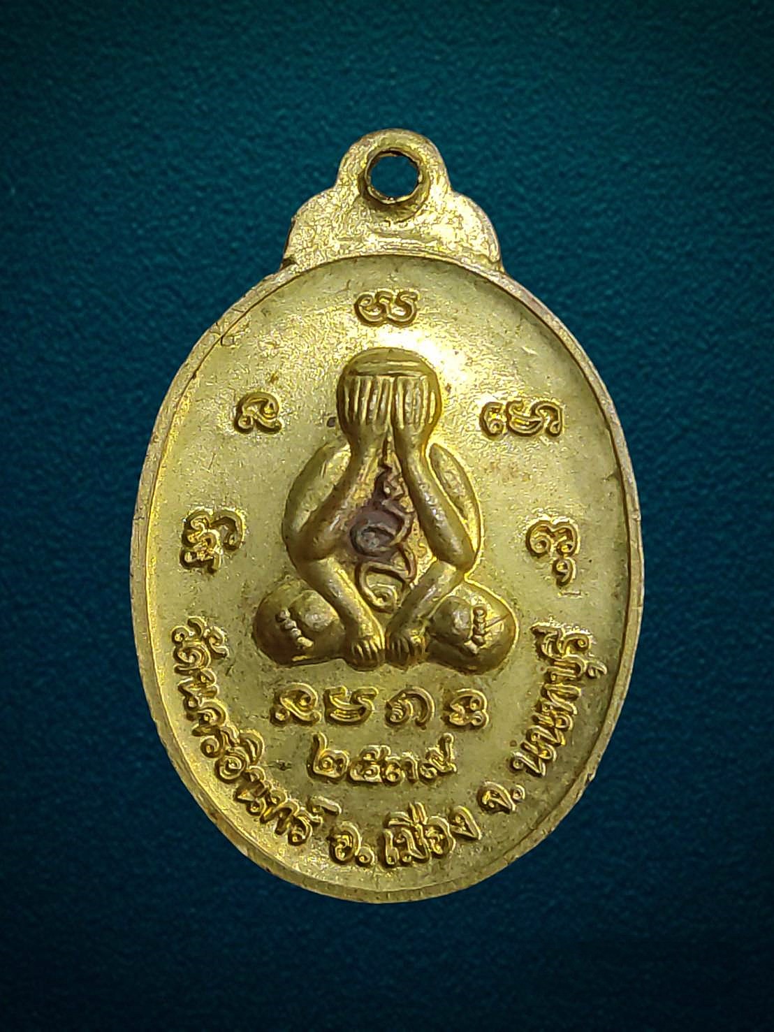 เหรียญพระพุทธหลังพระปิดตา วัดนครอินทร์ อ.เมือง จ.นนทบุรี ปี 2539