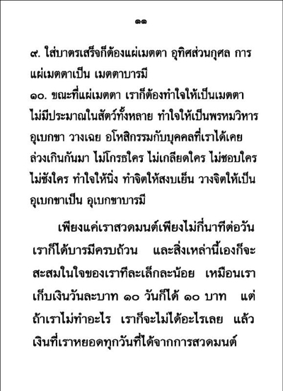 บทสวดมนต์ และวิธีทำบุญง่ายๆ สำหรับผู้มีเวลาน้อย ( เล่มเล็ก ) รหัส MB4