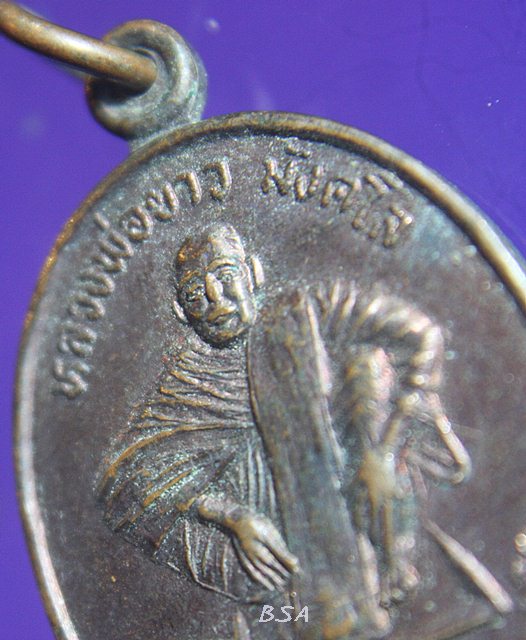 เหรียญหลวงพ่อขาว วัดถ้ำโพธิญาณ รุ่น1 ปี2536