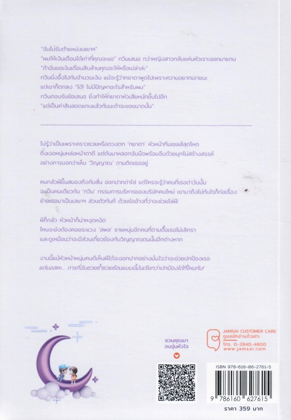 สุภาพบุรุษ สุดที่ร้าย / จิณณะ (ใหม่ แถมฟรีปกพลาสติกใส)