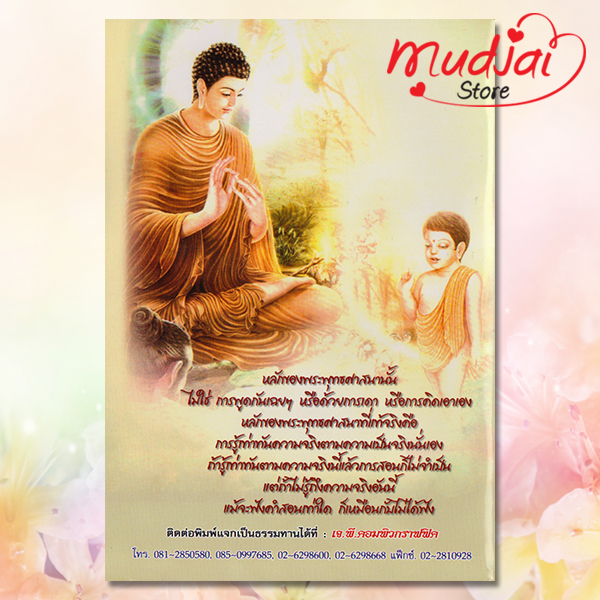 ยอดพระกัณฑ์ไตรปิฎก และ พระคาถาศักดิ์สิทธิ์ ( ปกที่ 2 ) รหัส JP-10 เล่มละ 20-25 บาท