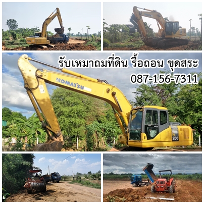 รับเหมาขุดสระ ปรับพื้นที่