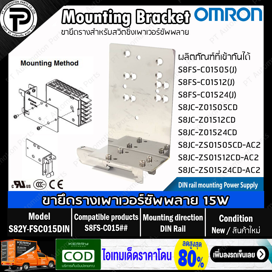 ขายึดราง สวิตชิ่งเพาเวอร์ซัพพลาย OMRON S82Y-FSC015DIN S82Y-FSC050DIN S82Y-FSC150DIN S82Y-FSC350DIN DIN Rail Mounting Bracket for Power Supply S8FS-C Series / S8JC-Z Series / S8JC-ZS Series