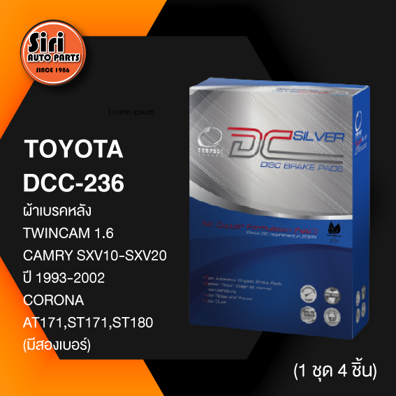 (ประกัน 1 เดือน) ผ้าเบรคหลัง/ดิสเบรคหลัง TOYOTA TWINCAM 1.6 CAMRY SXV10-SXV20 ปี 1993-2002 ,CORONA AT171,ST171,ST180 โตโยต้า (มีสองเบอร์) DCC-236 COMPACT DC SILVER 1ชุด 4 ชิ้น