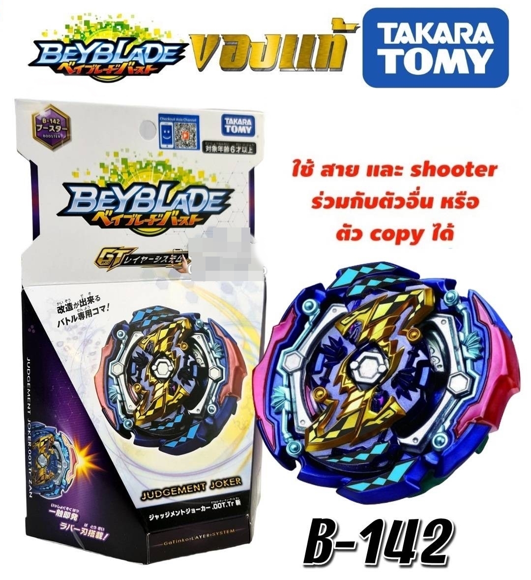 BayBlade เบย์เบลด ของแท้ Takara Tomy ใช้สายและตัวยิง ร่วมกับตัวอื่นหรือตัว Copy ได้