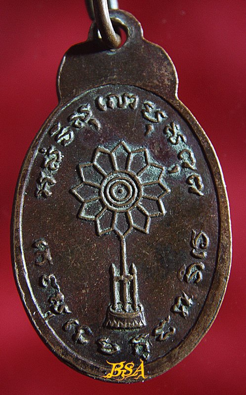 เหรียญพระครูมณีคุณาภรณ์ วัดริ้วหว้า จ.อ่างทอง