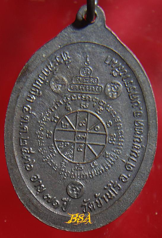 เหรียญที่ระลึกวันเกิด71ปี หลวงพ่อคุณ วัดบ้านไร่ จ.นคราชสีมา ปี 2536 (13)