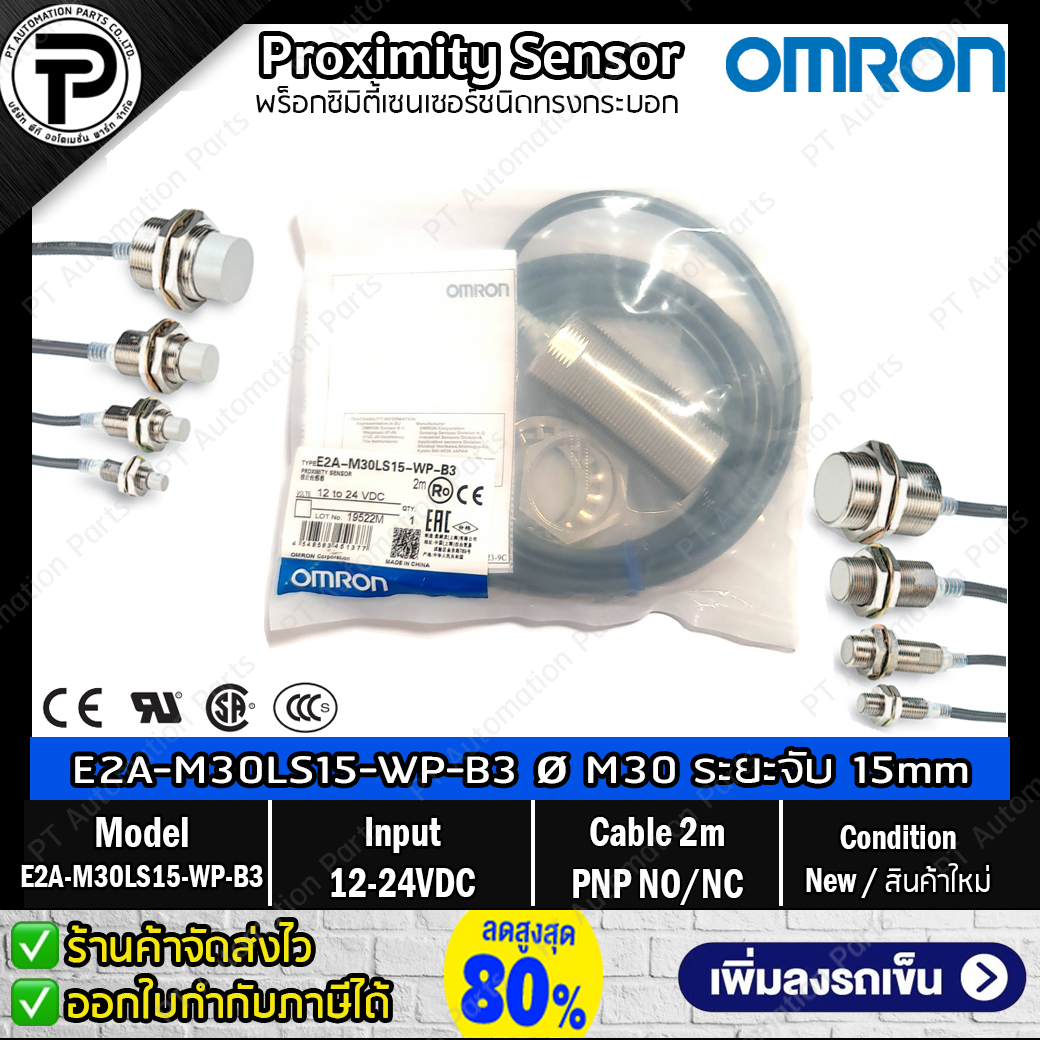 Proximity Sensor OMRON E2A-M30LS15-M1-B1 E2A-M30LS15-WP-B3 ขนาด Ø30 mm Input 12-24VDC Output PNP ระยะตรวจจับ 15 mm