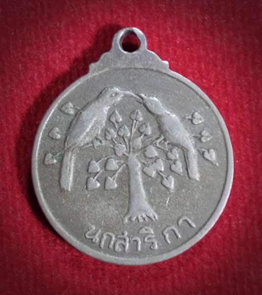 เหรียญพระพุทธ หลวงพ่อบุญเลิศ หลังนกสาริกา