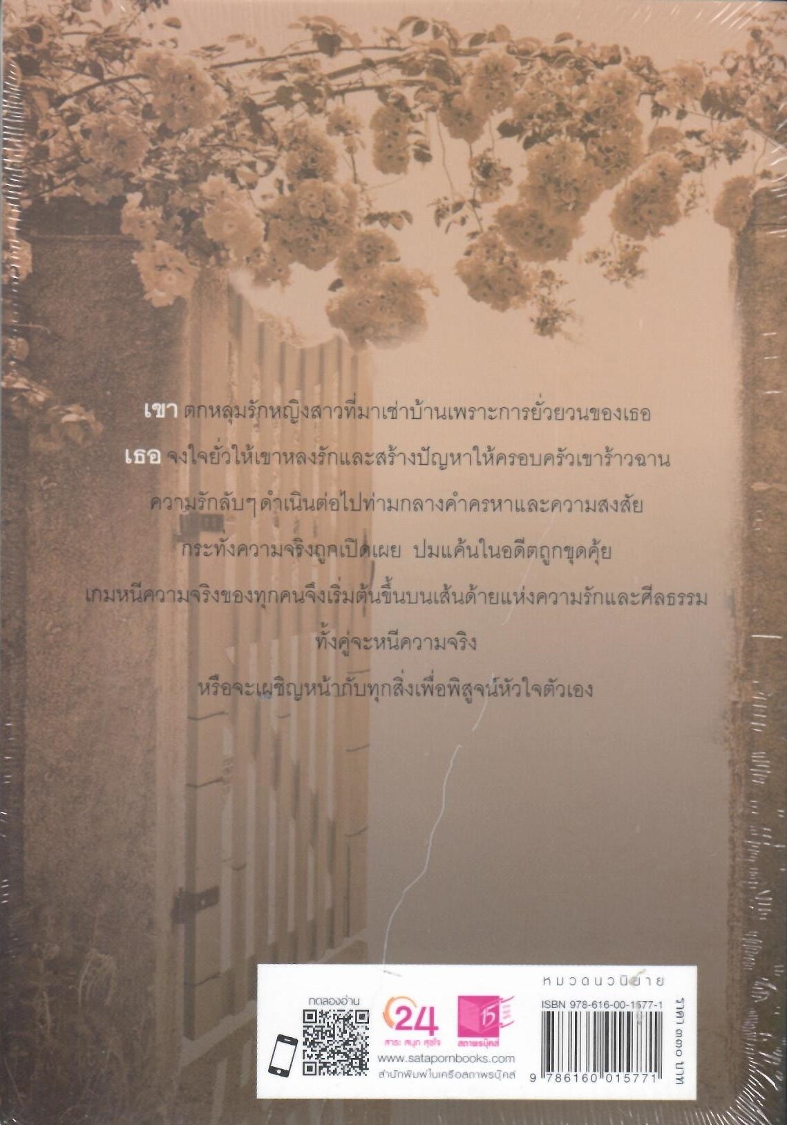 เกมดอกงิ้ว / มุกเรียง (ใหม่)
