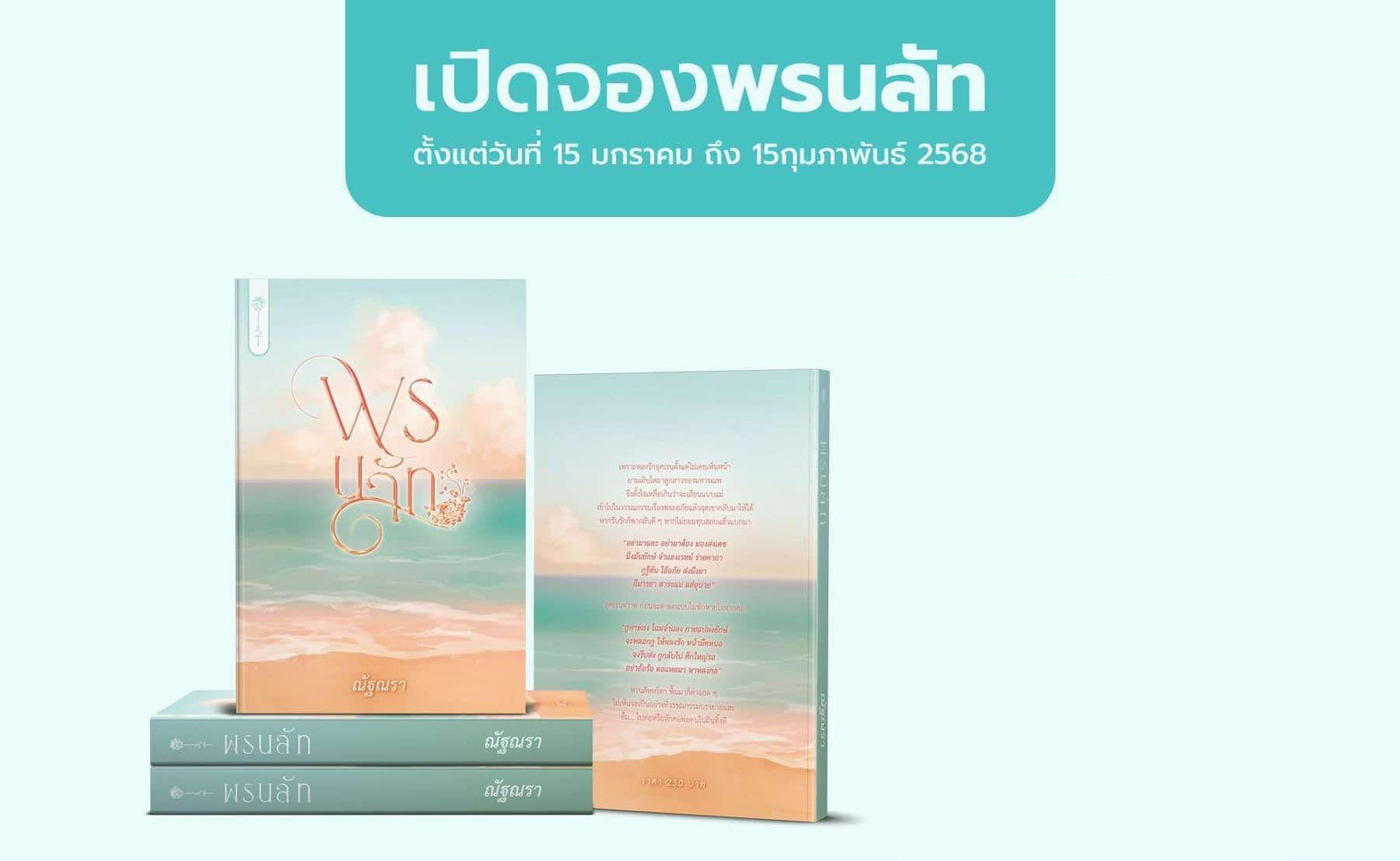 พรนลัท / ณัฐณรา (หนังสือทำมือ ใหม่ )