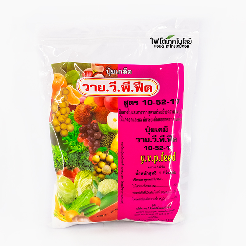 ปุ๋ยเกร็ด วาย.วี.พี.ฟีด สุตร 10-52-17 บรรจุ 1 กิโลกรัมx25 ถุง
