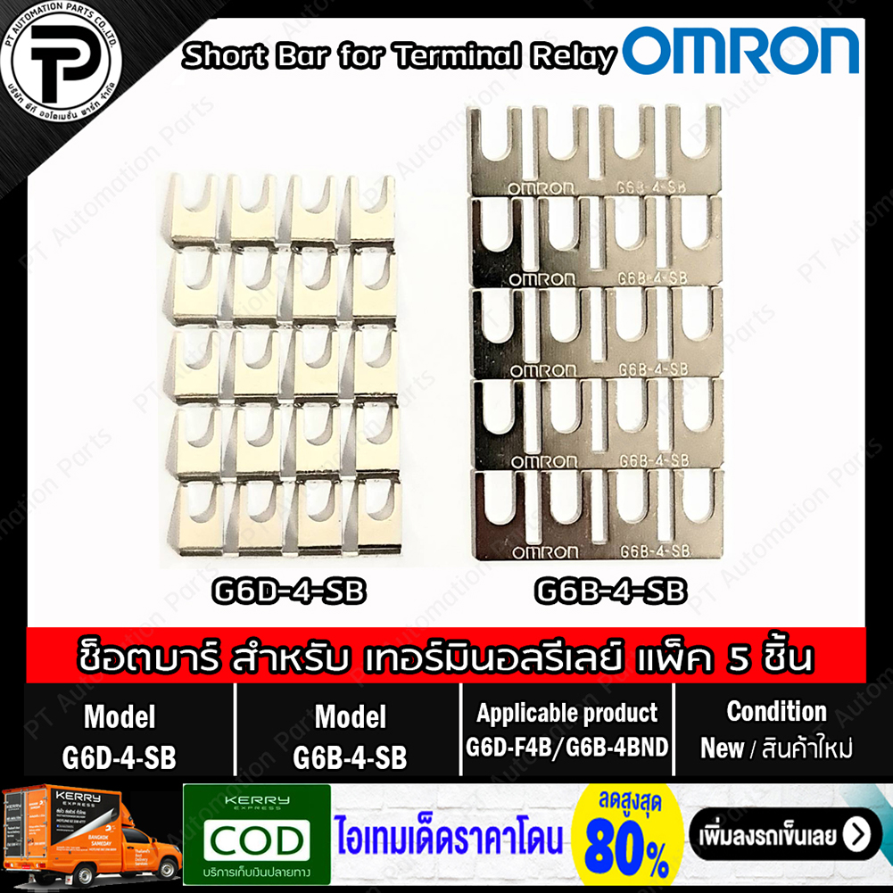 (แพ็ค/5ชิ้น) OMRON G6D-4-SB, G6B-4-SB ช็อตบาร์ จั๊มเปอร์ หางปลาเชื่อมเทอร์มินอลรีเลย์ Short bar Jumper อุปกรณ์เสริมสำหรับ G6D-F4B, G3DZ-F4B, G6B-4BND เลือกซื้อในรายการ