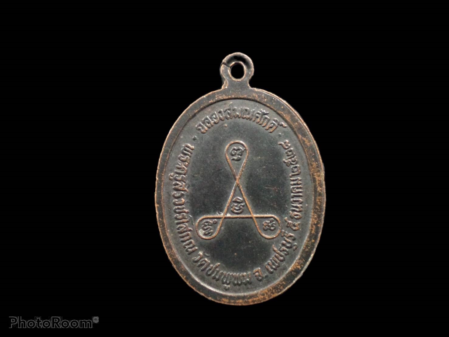 เหรียญหลวงพ่อชิต วัดมหาธาตุ เพชรบุรี ฉลองสมณศักดิ์พระครูสิริวัชโสภณ วัดชมพูพม จ.เพชรบุรี ปี2528