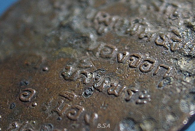 เหรียญหลวงพ่อสุโขทัย ที่ระลึกผูกพัทธสีมาวัดหนองจอก จ.ปราจีนบุรี