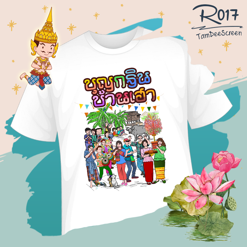 กฐิน #R017
