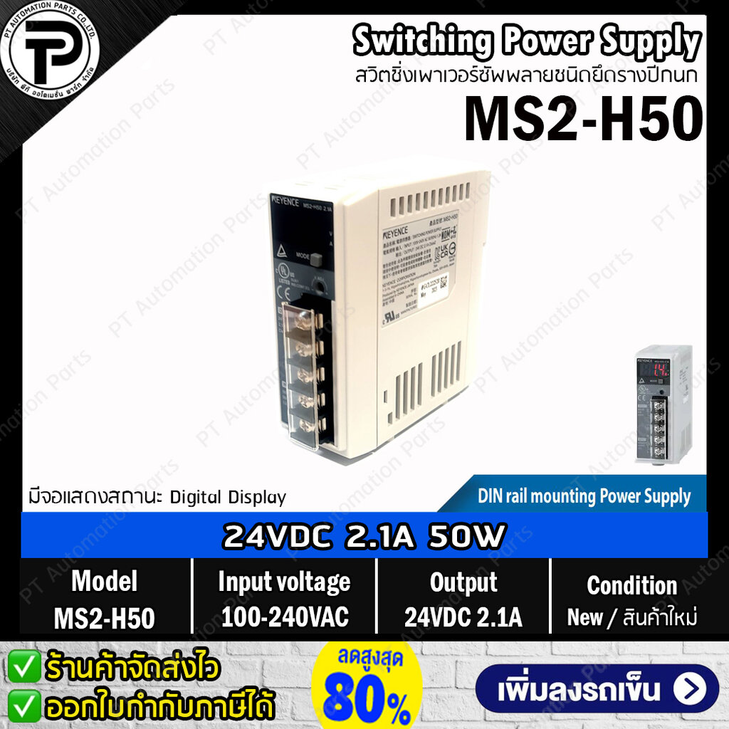 สวิตชิ่งเพาเวอร์ซัพพลาย KEYENCE MS2-H50 MS2-H100 Switching Power Supply Input 100-240VAC Output 24VDC 50W/100W 2.1A/4.5A แบบยึดรางปีกนก Din Rail Mount มีจอแสดงสถานะ LCD Display