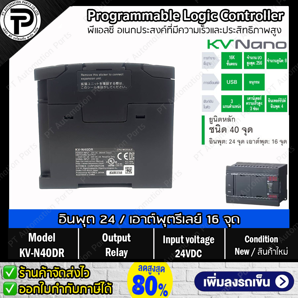 Keyence KV-N40DR พีแอลซี ยูนิตหลัก, อินพุต 24 จุด / เอาต์พุตรีเลย์ 16 จุด ,24VDC , PLC Programmable Logic Controller KV Nano Series
