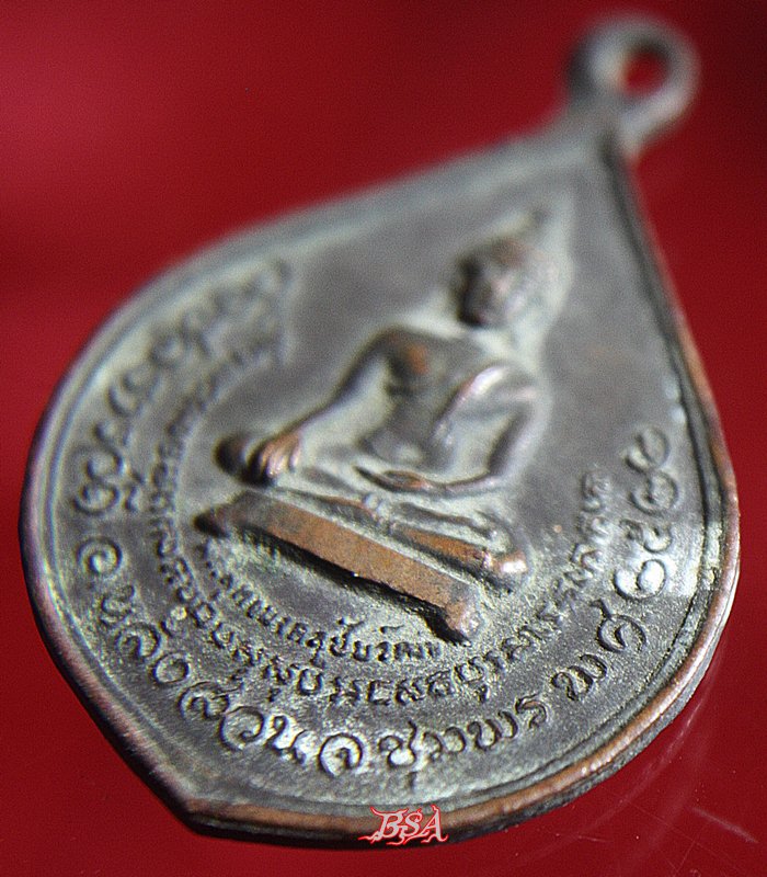 เหรียญพระพุทธมงคลชัยวัฒน์ วัดชลธารวดี หลังสวน ชุมพร ปี22