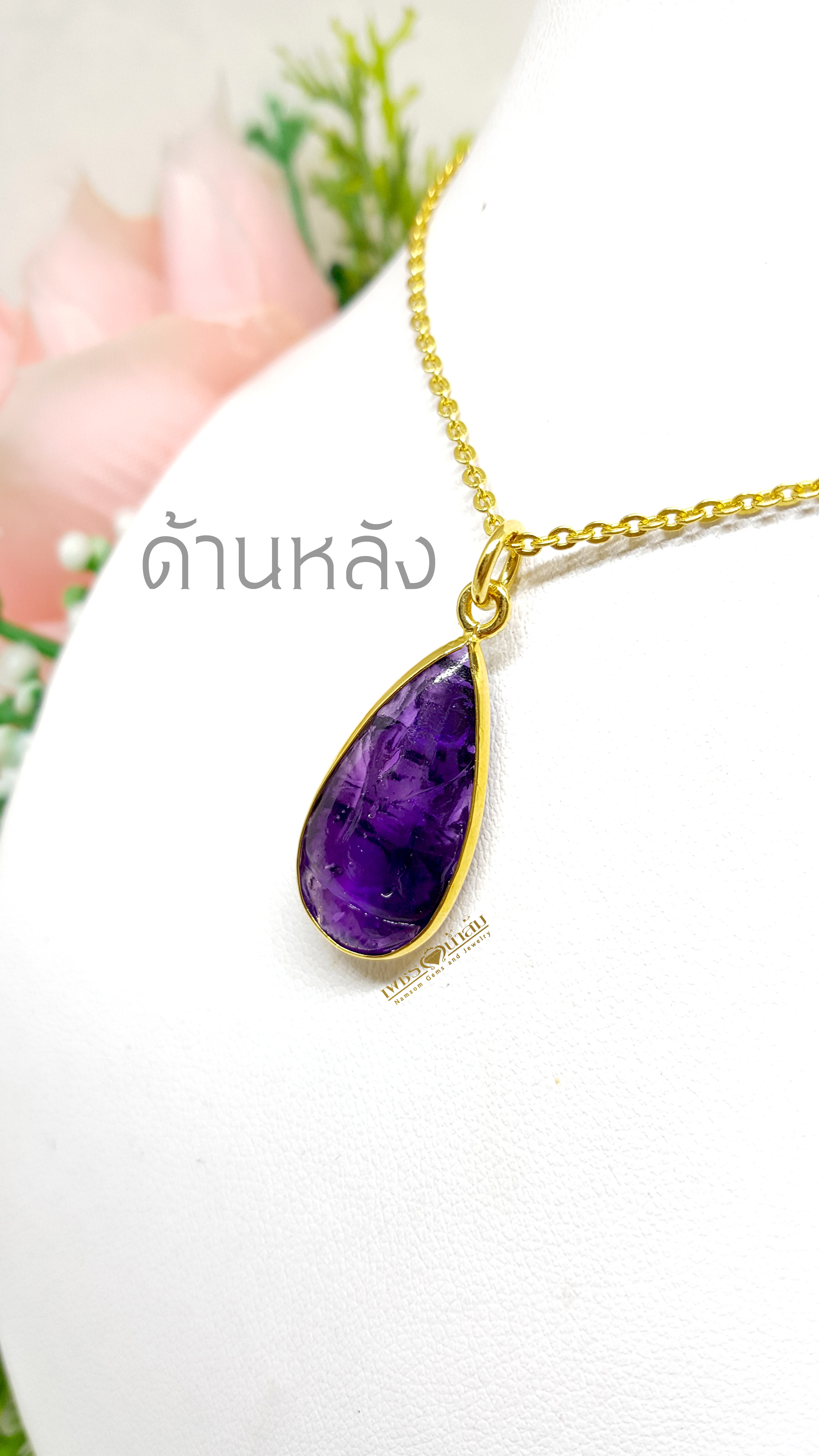 จี้เจ้าแม่กวนอิม แกะสลักจากพลอยอเมทิสต์ สีสวยสด พลอยแห่งการบำบัดปัดเป่าสิ่งชั่วร้าย เลี่ยมด้วยทองแท้ทั้งตัวเรือน