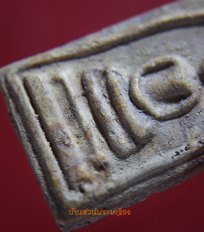 พระสมเด็จสองคลอง