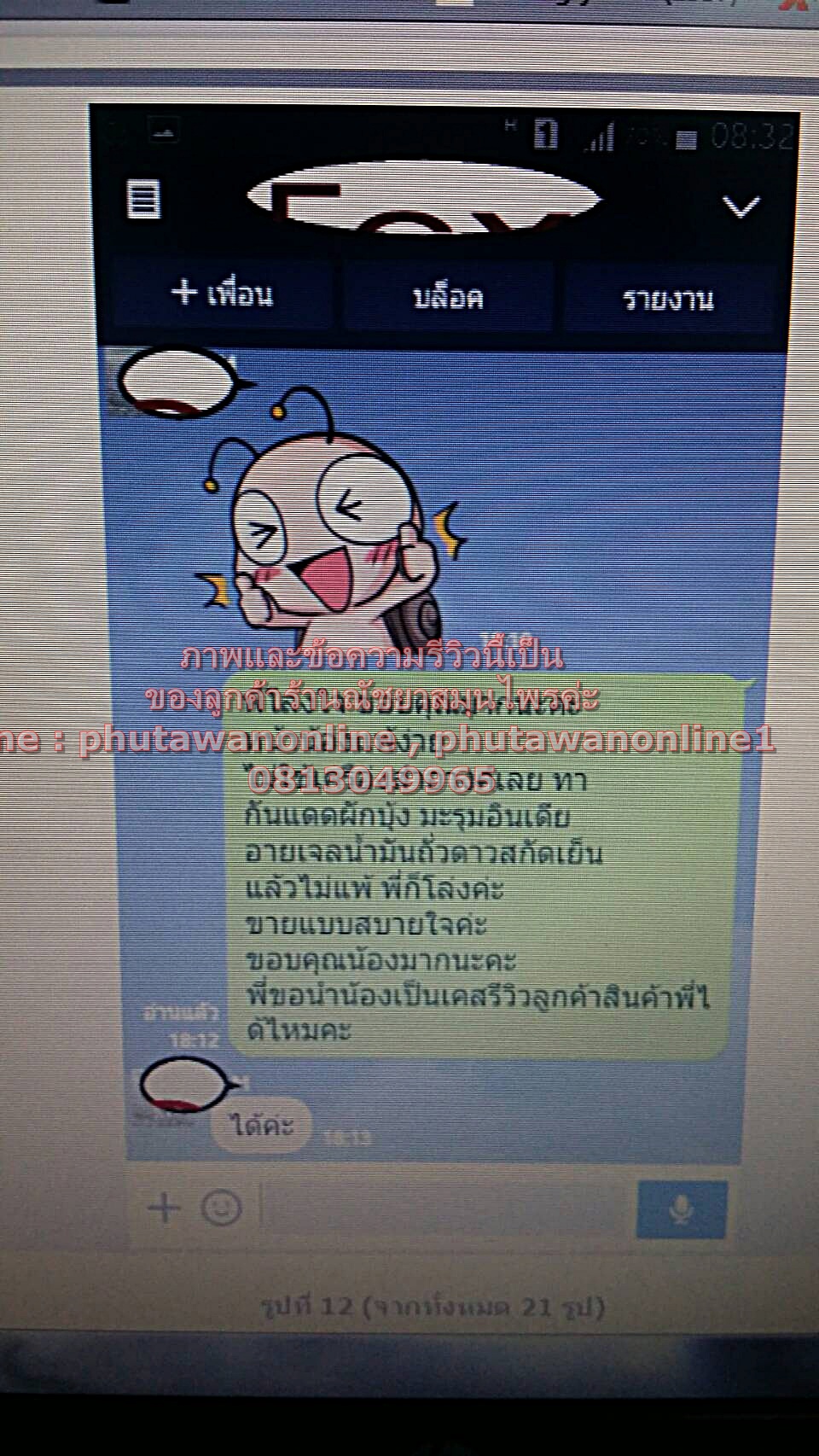 ครีมกันแดดสมุนไพรสุตรบำรุงผิวหน้า Morning Glory & Collagen Face Sunscreen spf 60 (ขายดีค่ะตัวนี้)