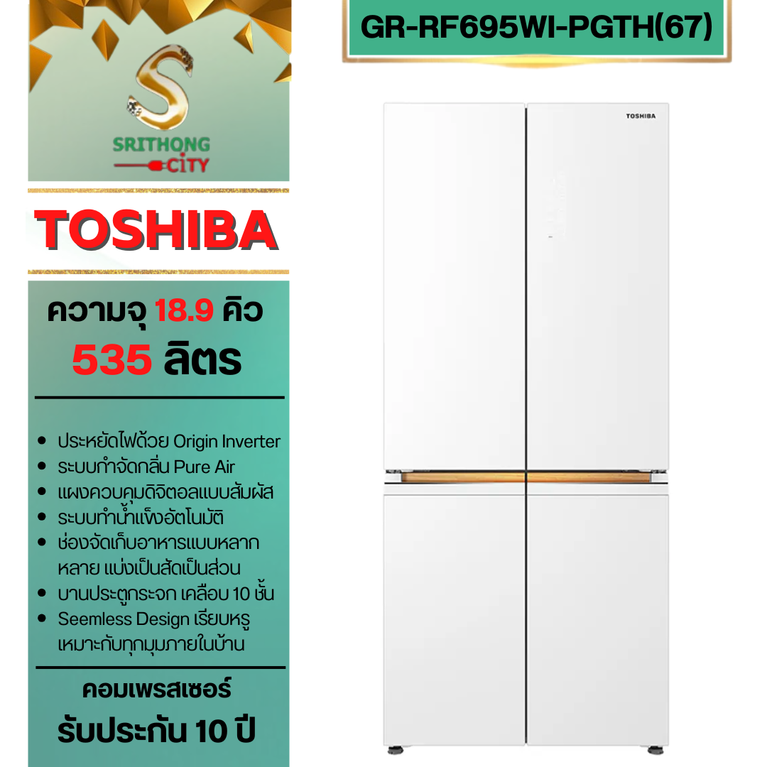 TOSHIBA ตู้เย็น 4 ประตู รุ่น GR-RF695WI-PGTH(67) ความจุ 18.9 คิว