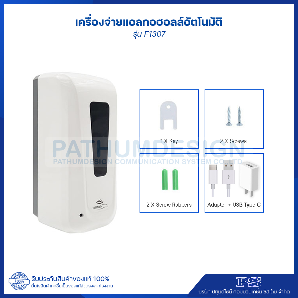 เครื่องจ่ายแอลกอฮอล์อัตโนมัติแบบติดผนัง รุ่น F1307 แถมฟรี Adaptor