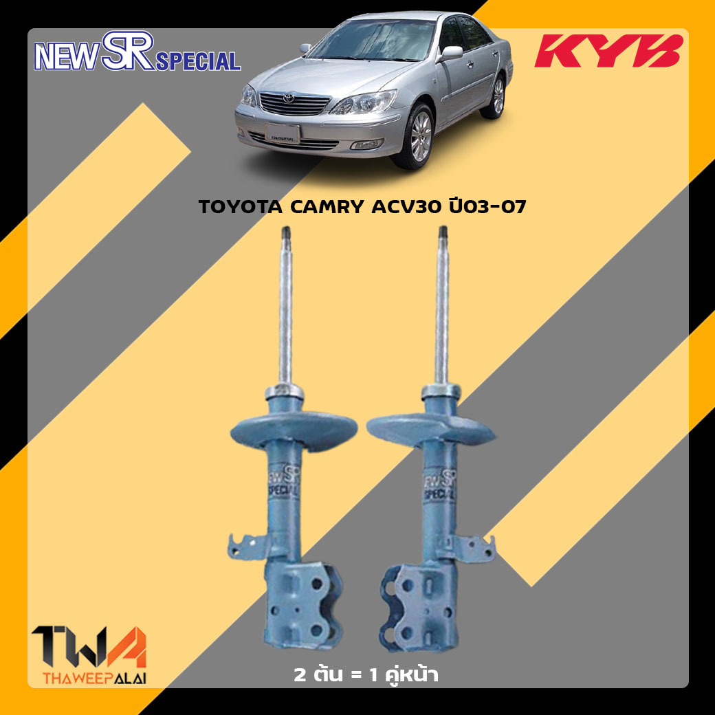 โช๊คอัพหน้า TOYOTA CAMRY ACV30 / KYB New SR Special