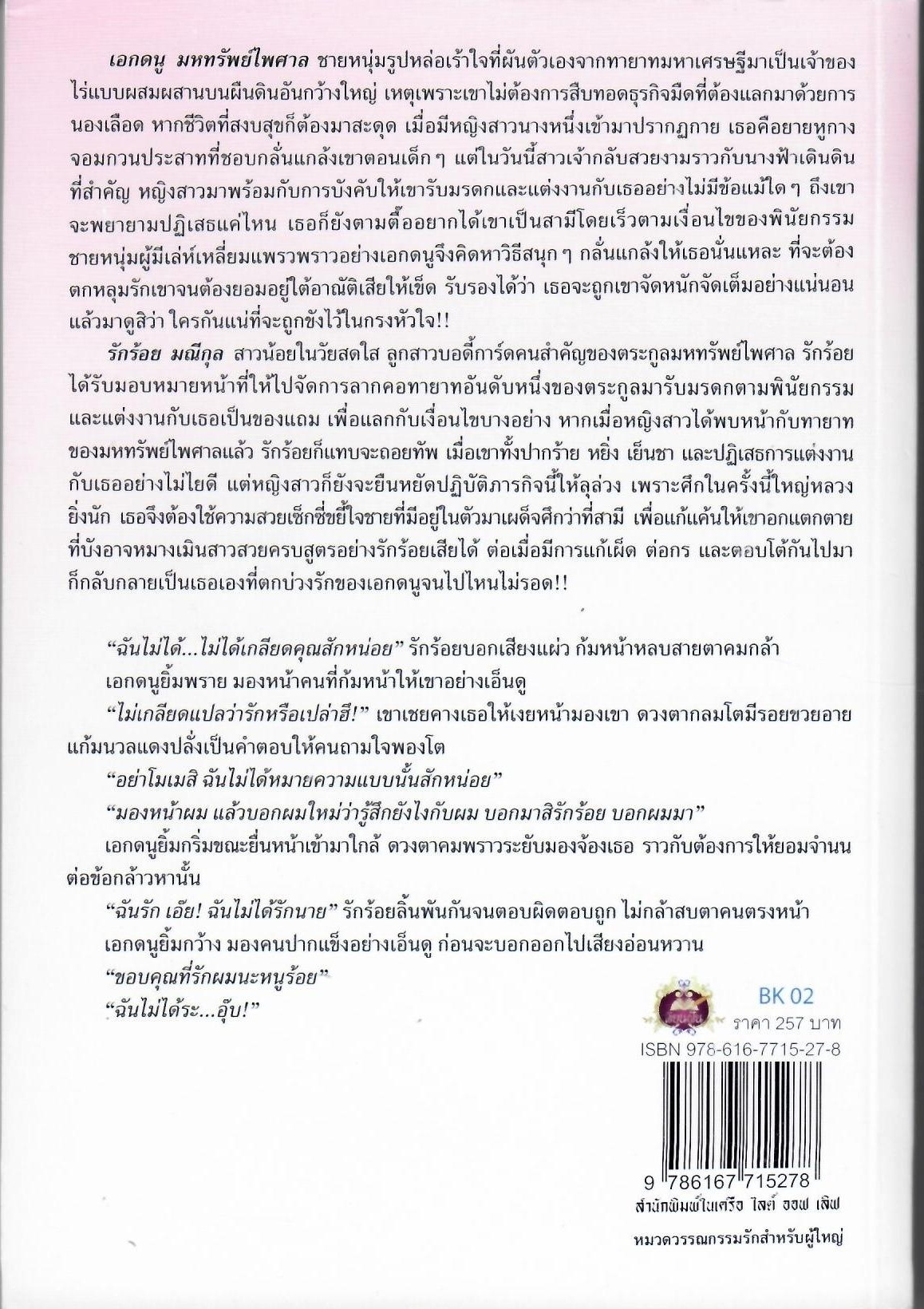 ซ่อนกลรัก / รวิญาดา ( ใหม่ )