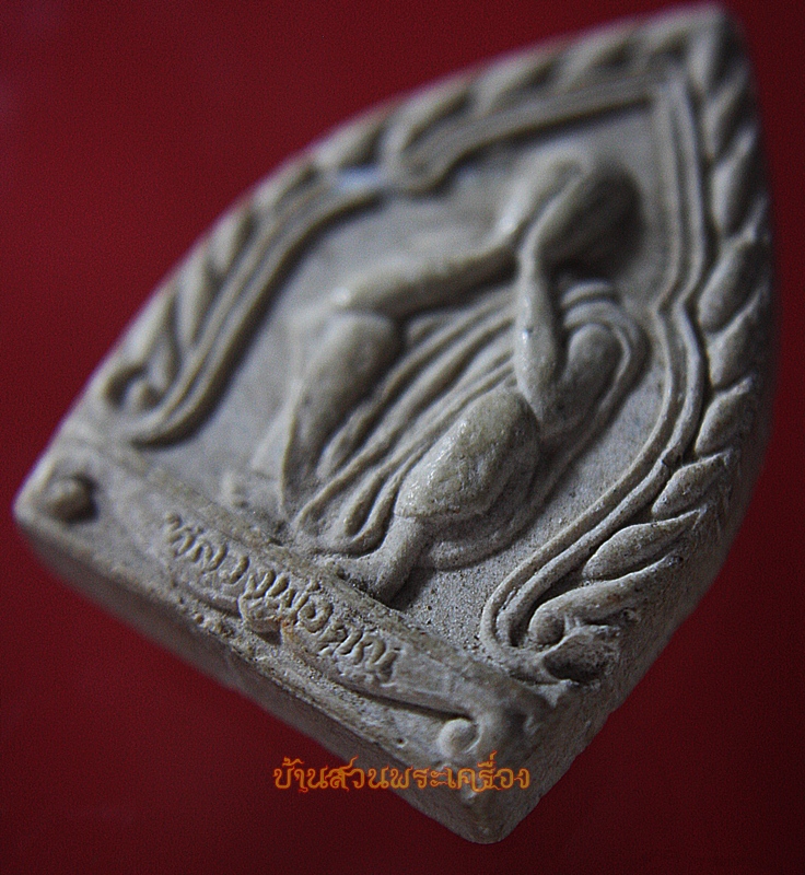 หลวงพ่อคูณ รุ่นปิดตามหาลาภ ปี 2536 เนื้อผง ฝังตะกรุดเงิน