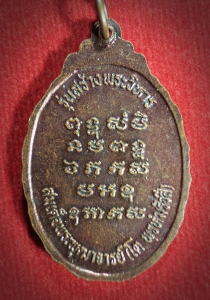 เหรียญพระอาจารย์วิรัตน์ ญาณพทโธ รุ่นสร้างพระวิหารสมเด็จโต