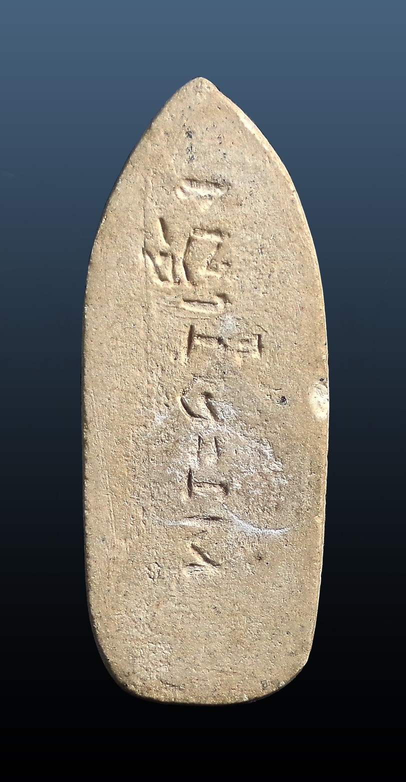 พระผงอิทธิเจปางลีลา หลวงปู่เส็ง วัดบางนา จ.ปทุมธานี ปี 2520