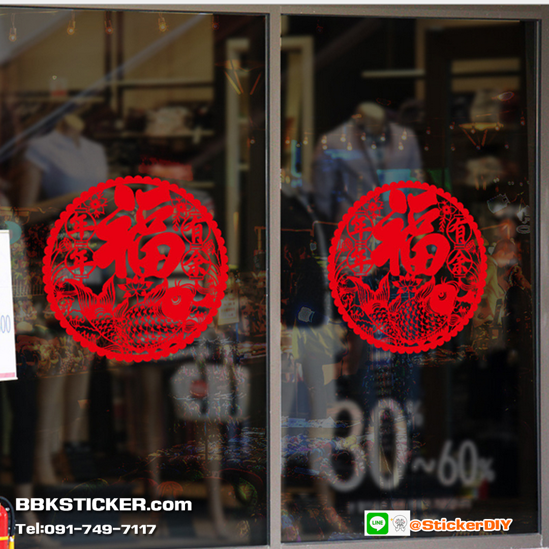 Transparent Wall Sticker สติ๊กเกอร์ติดผนัง "ความสุข สมปรารถนา และมีกินมีใช้มากกว่าทุกปี" BBK4ฺฺ (กว้าง28cm.xสูง28cm.)