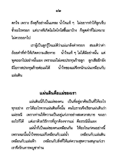แม่ พระในบ้าน รหัส MB16